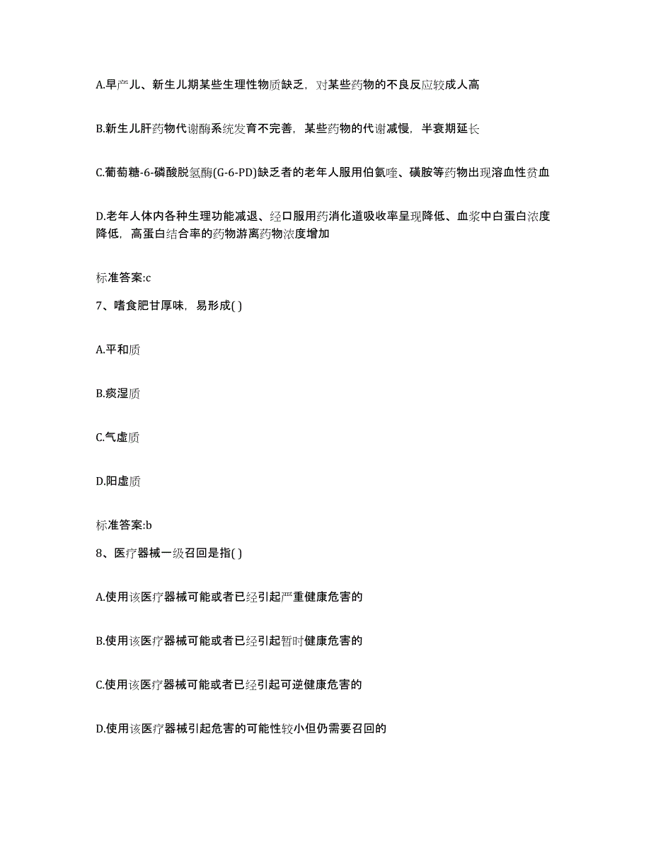 2022-2023年度江西省吉安市青原区执业药师继续教育考试全真模拟考试试卷B卷含答案_第3页