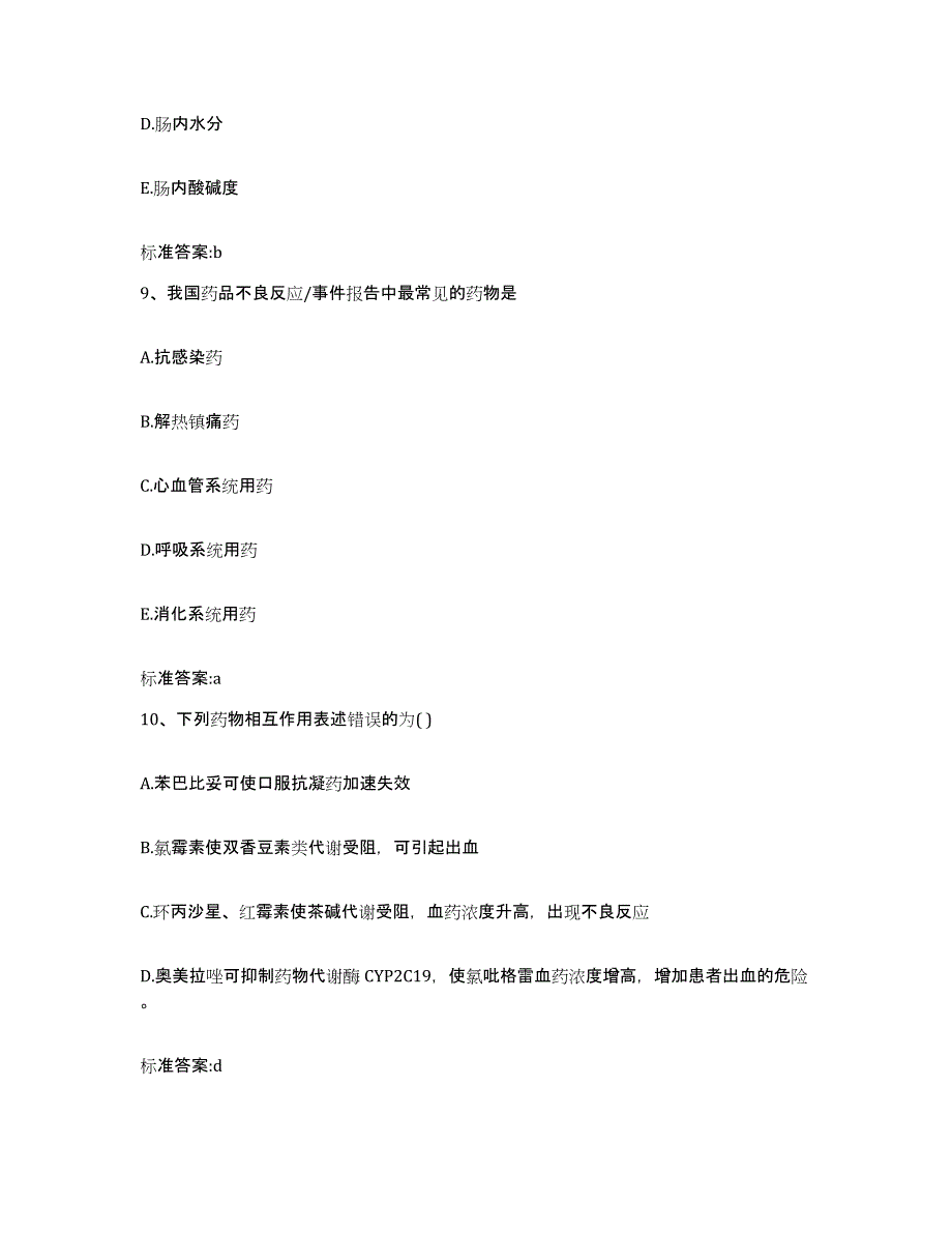 2022-2023年度河北省秦皇岛市抚宁县执业药师继续教育考试考前冲刺试卷A卷含答案_第4页