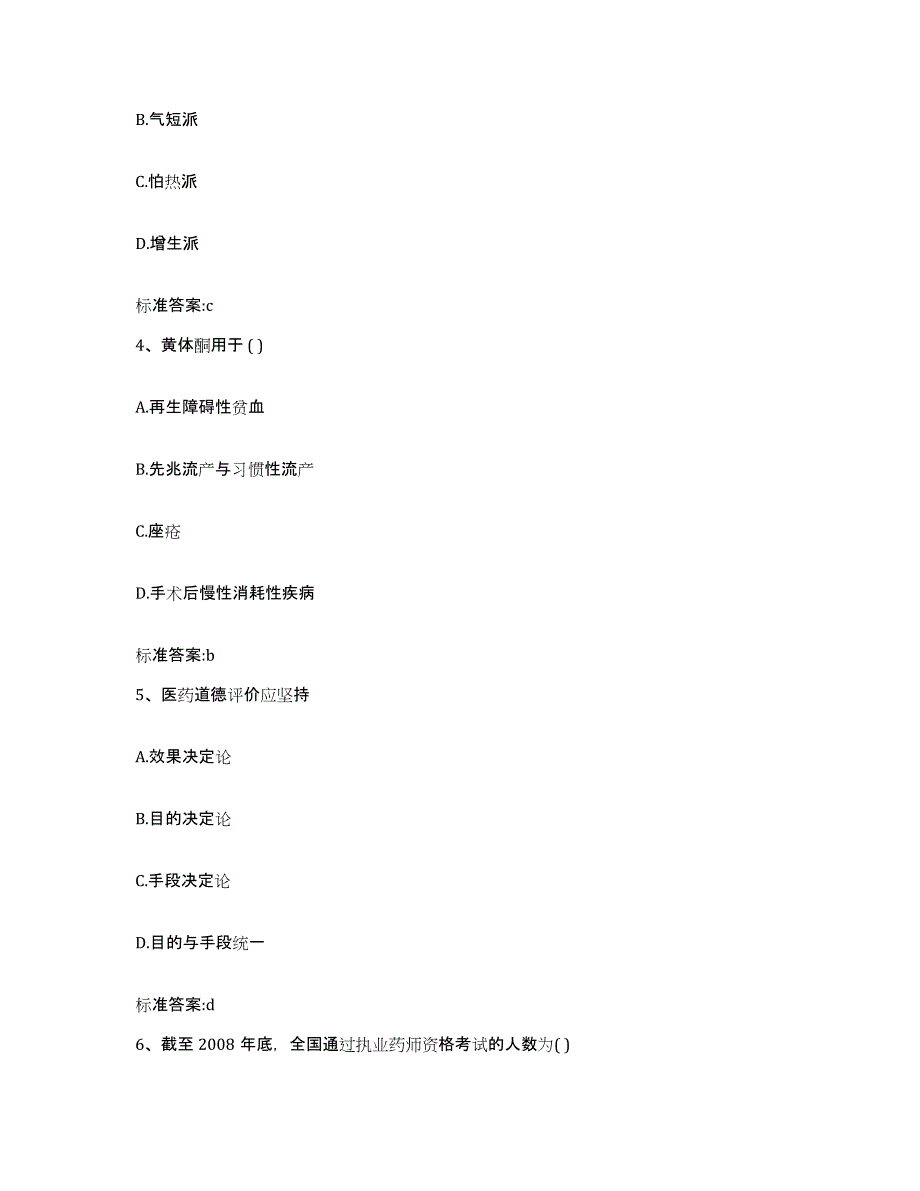 2022年度吉林省延边朝鲜族自治州敦化市执业药师继续教育考试过关检测试卷B卷附答案_第2页