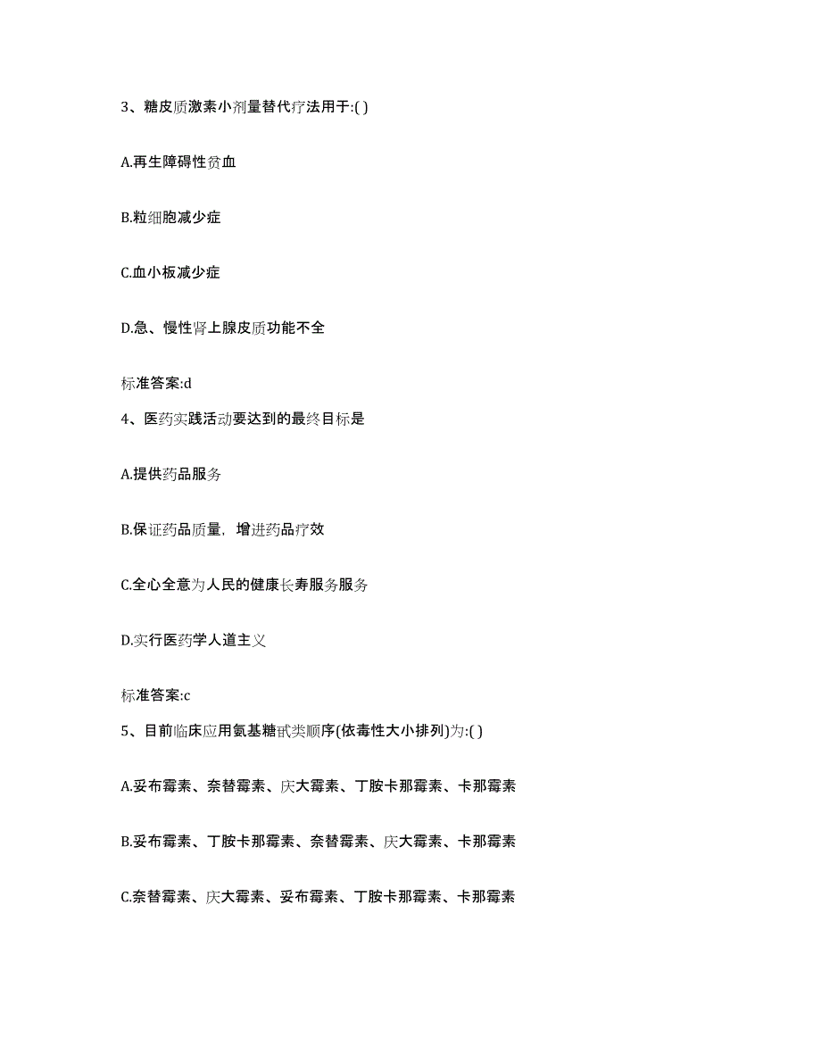 2022-2023年度河南省商丘市民权县执业药师继续教育考试自我检测试卷A卷附答案_第2页