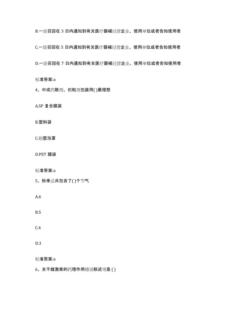 2022年度广西壮族自治区来宾市象州县执业药师继续教育考试强化训练试卷A卷附答案_第2页