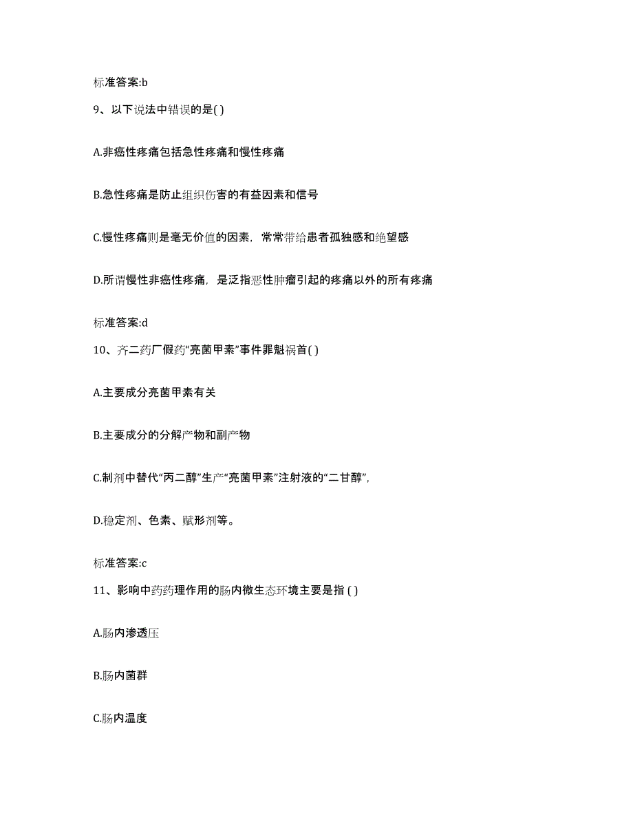 2022年度广西壮族自治区来宾市象州县执业药师继续教育考试强化训练试卷A卷附答案_第4页