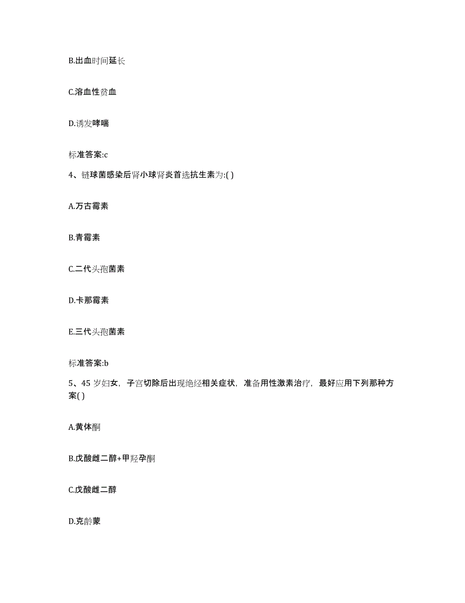 2022年度山东省潍坊市诸城市执业药师继续教育考试能力测试试卷B卷附答案_第2页