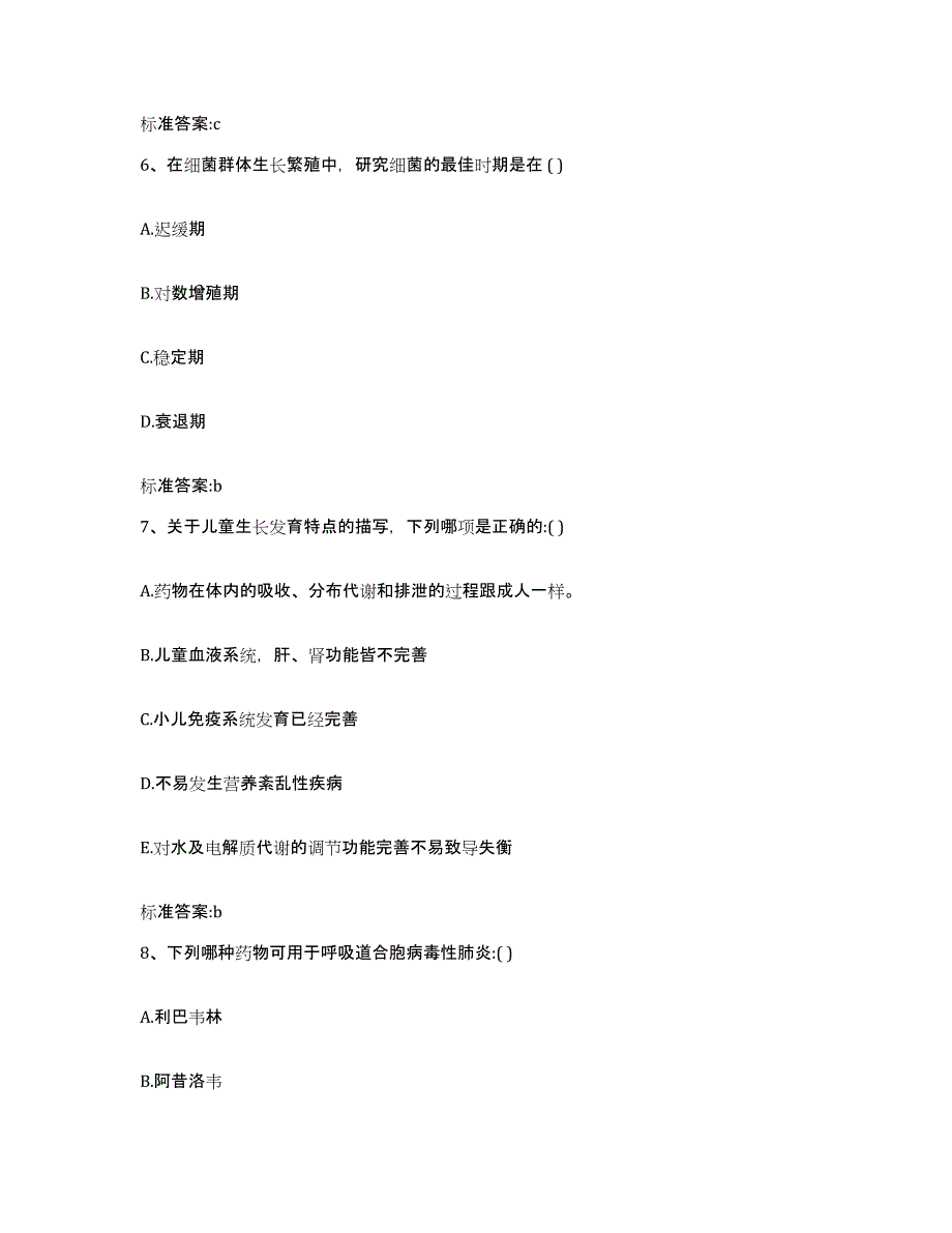 2022年度山东省潍坊市诸城市执业药师继续教育考试能力测试试卷B卷附答案_第3页