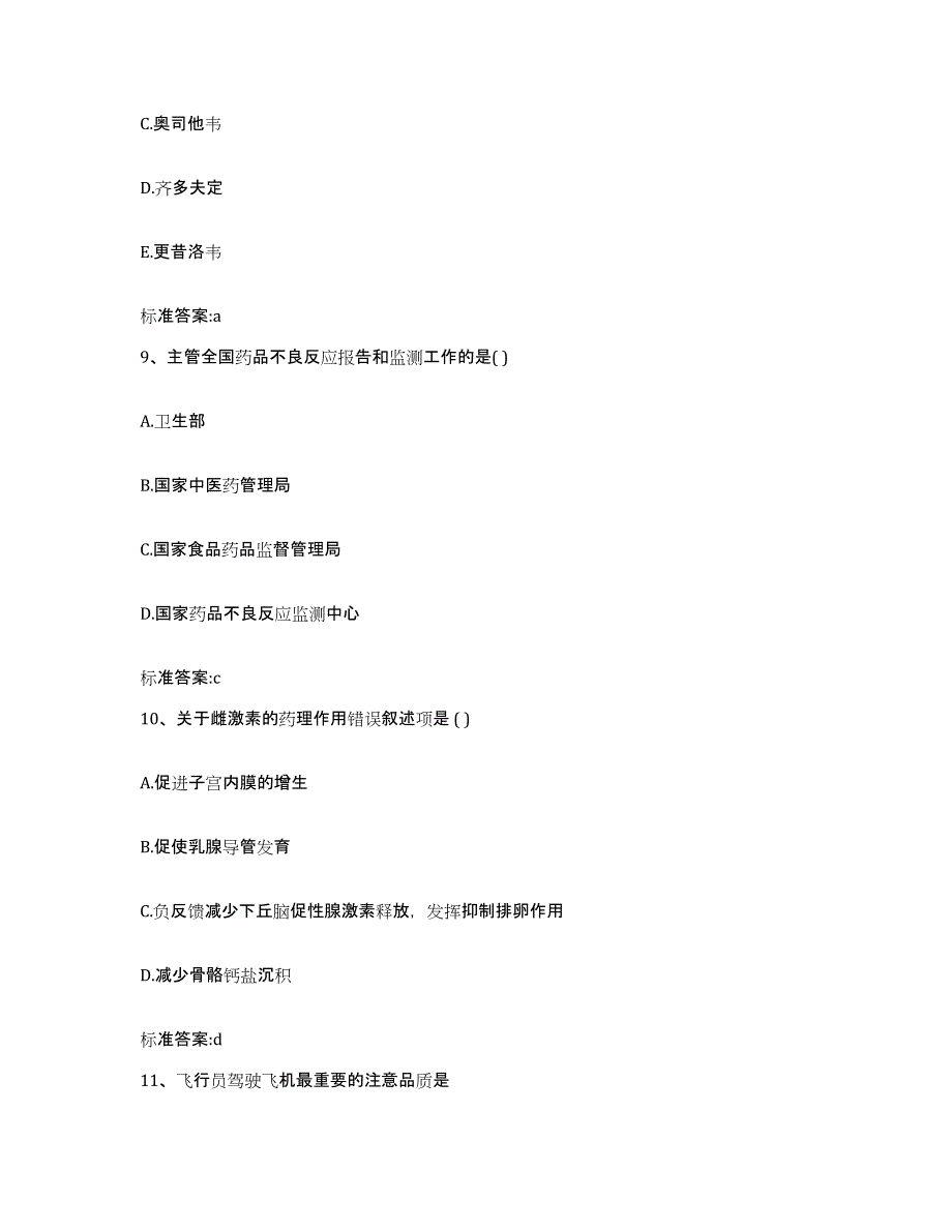 2022年度山东省潍坊市诸城市执业药师继续教育考试能力测试试卷B卷附答案_第4页