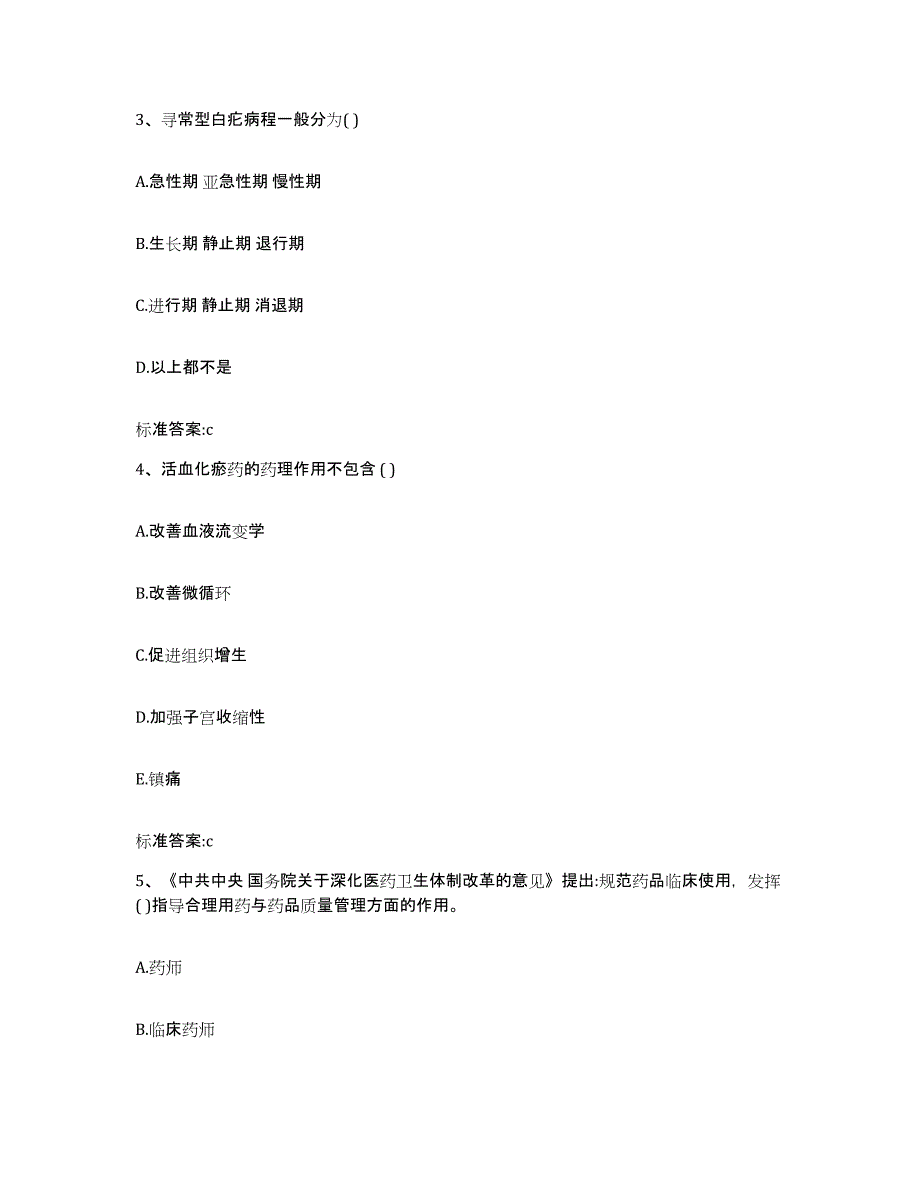 2022-2023年度湖北省孝感市孝南区执业药师继续教育考试提升训练试卷A卷附答案_第2页