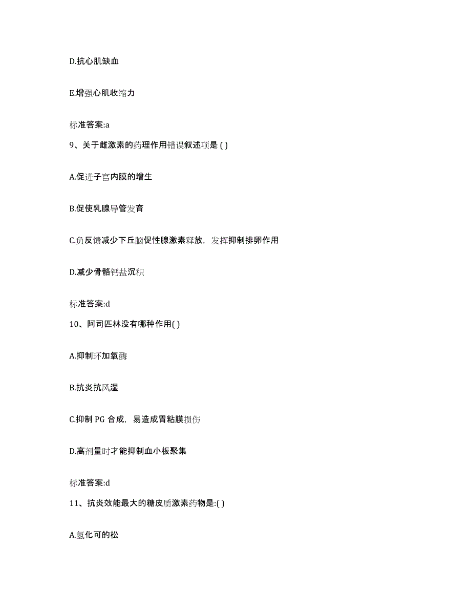 2022-2023年度海南省海口市执业药师继续教育考试测试卷(含答案)_第4页