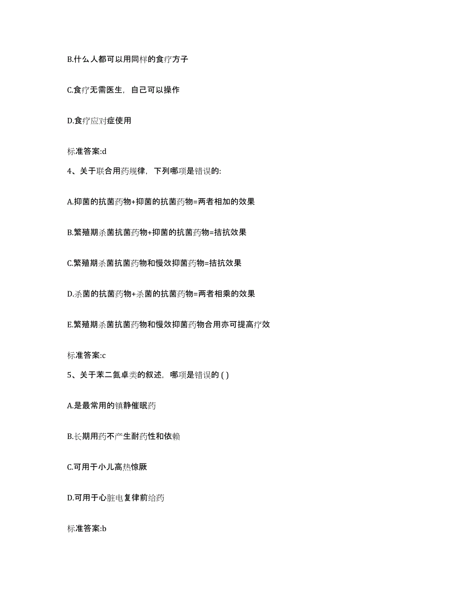 2022年度四川省阿坝藏族羌族自治州松潘县执业药师继续教育考试自测提分题库加答案_第2页