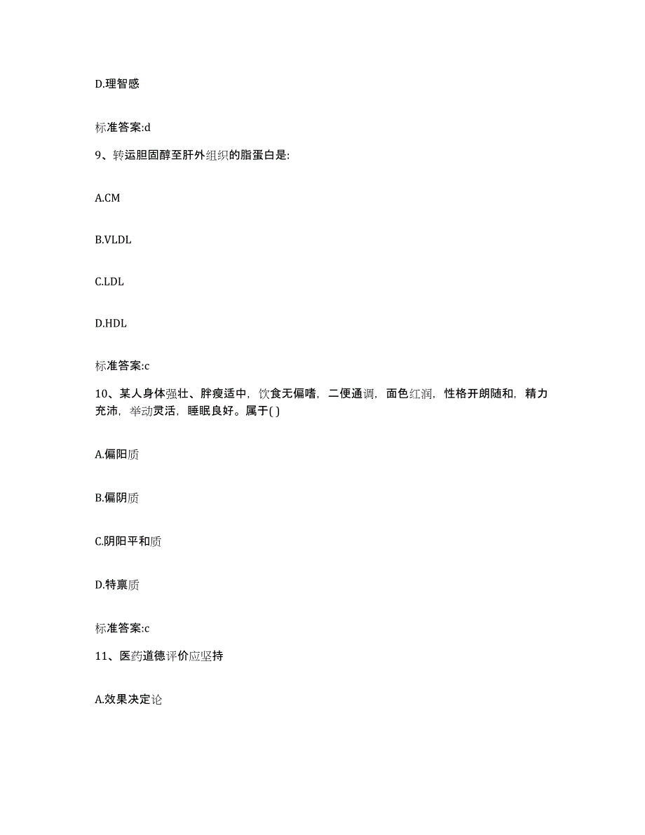 2022年度四川省阿坝藏族羌族自治州松潘县执业药师继续教育考试自测提分题库加答案_第4页