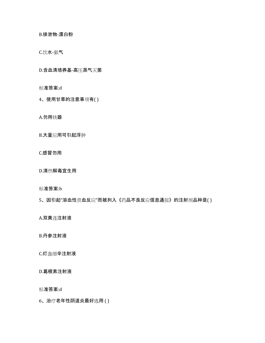 2022年度四川省宜宾市高县执业药师继续教育考试题库附答案（典型题）_第2页