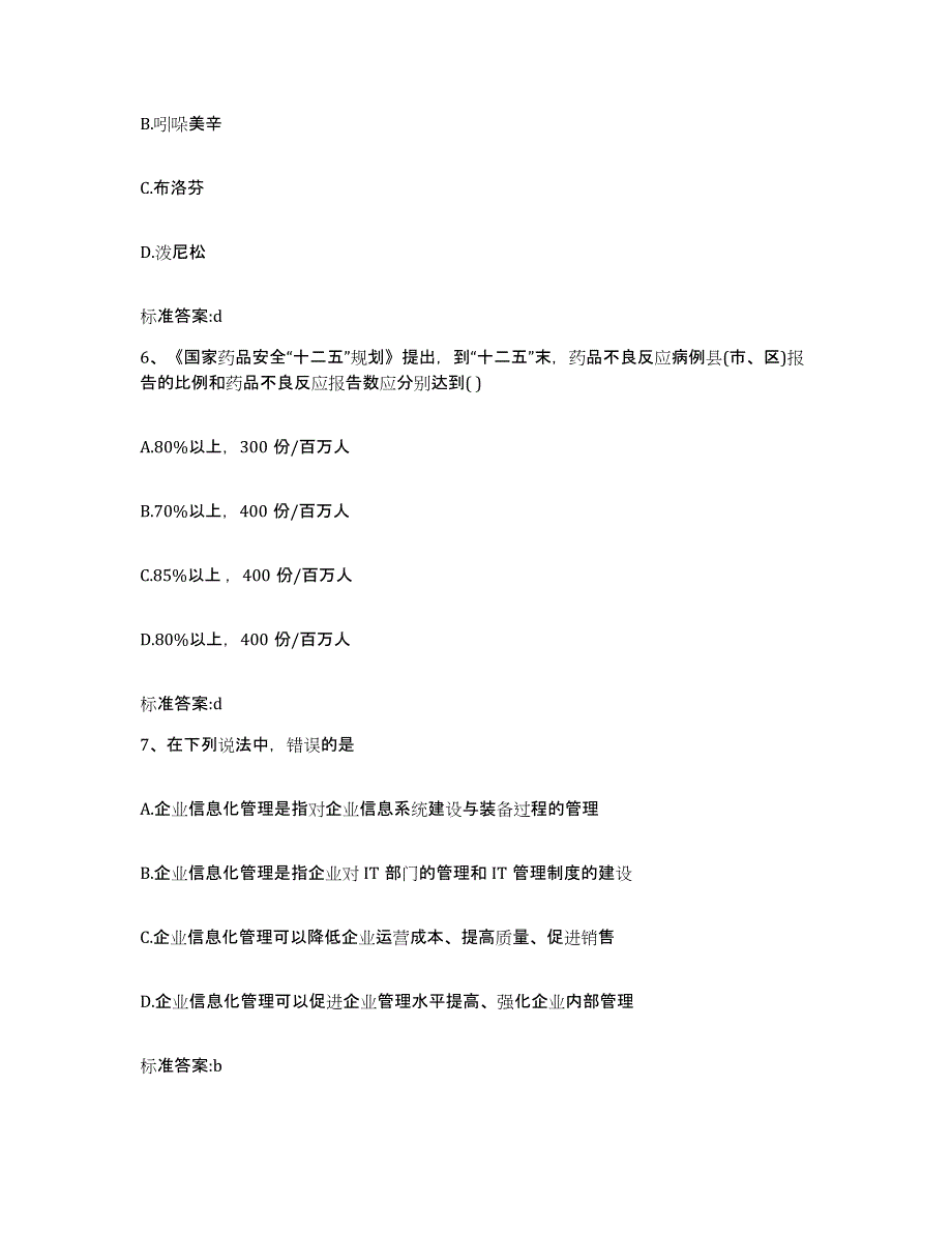 2022年度广东省梅州市五华县执业药师继续教育考试题库练习试卷B卷附答案_第3页