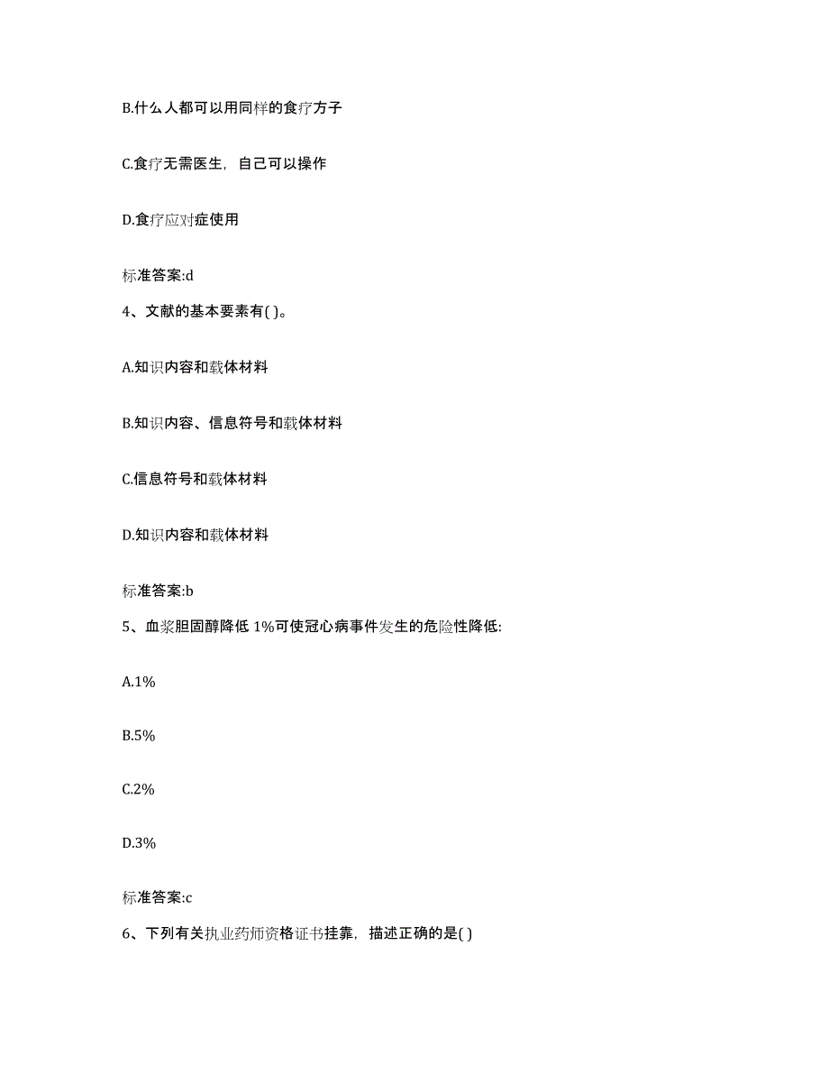 2022年度山西省忻州市神池县执业药师继续教育考试自我检测试卷A卷附答案_第2页