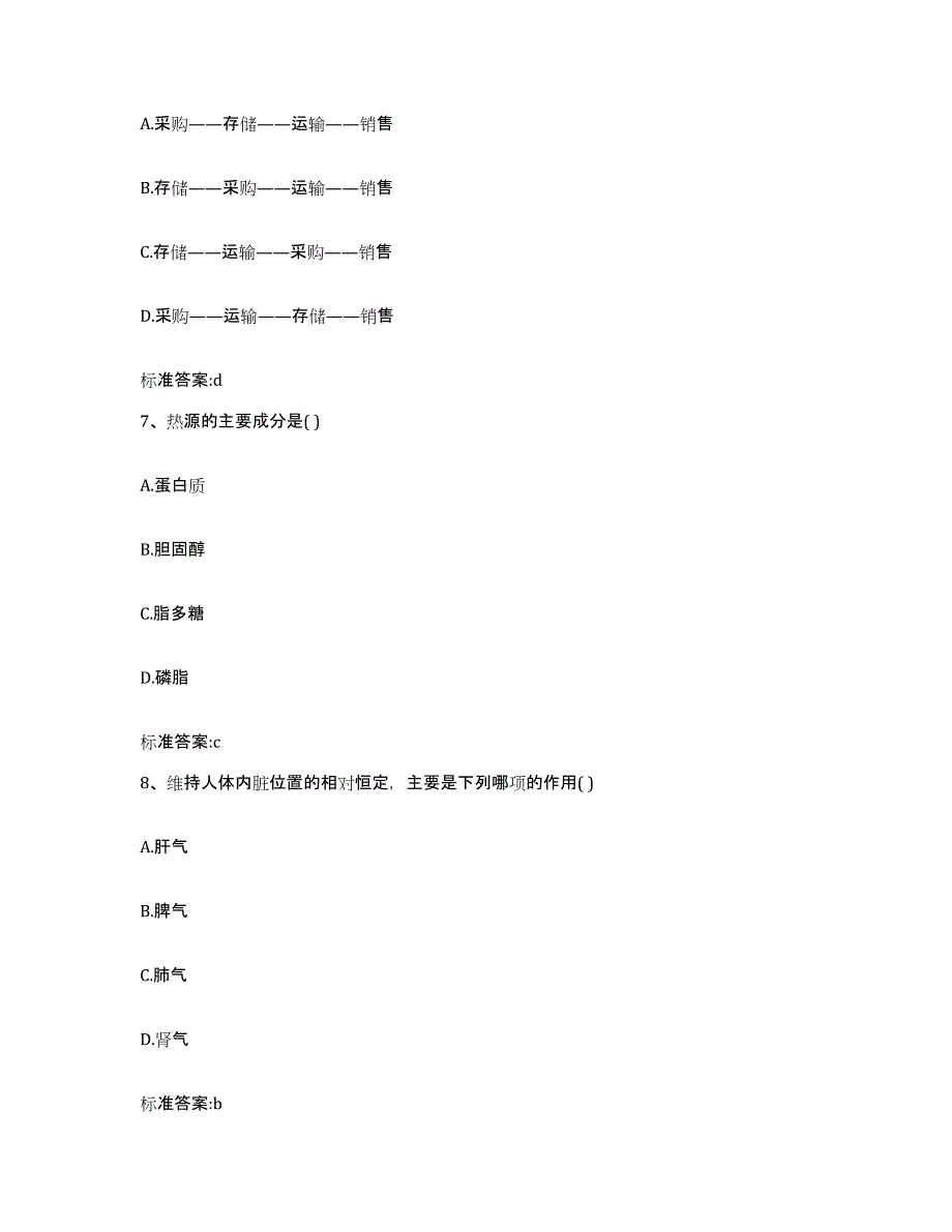 2022-2023年度甘肃省平凉市华亭县执业药师继续教育考试试题及答案_第3页