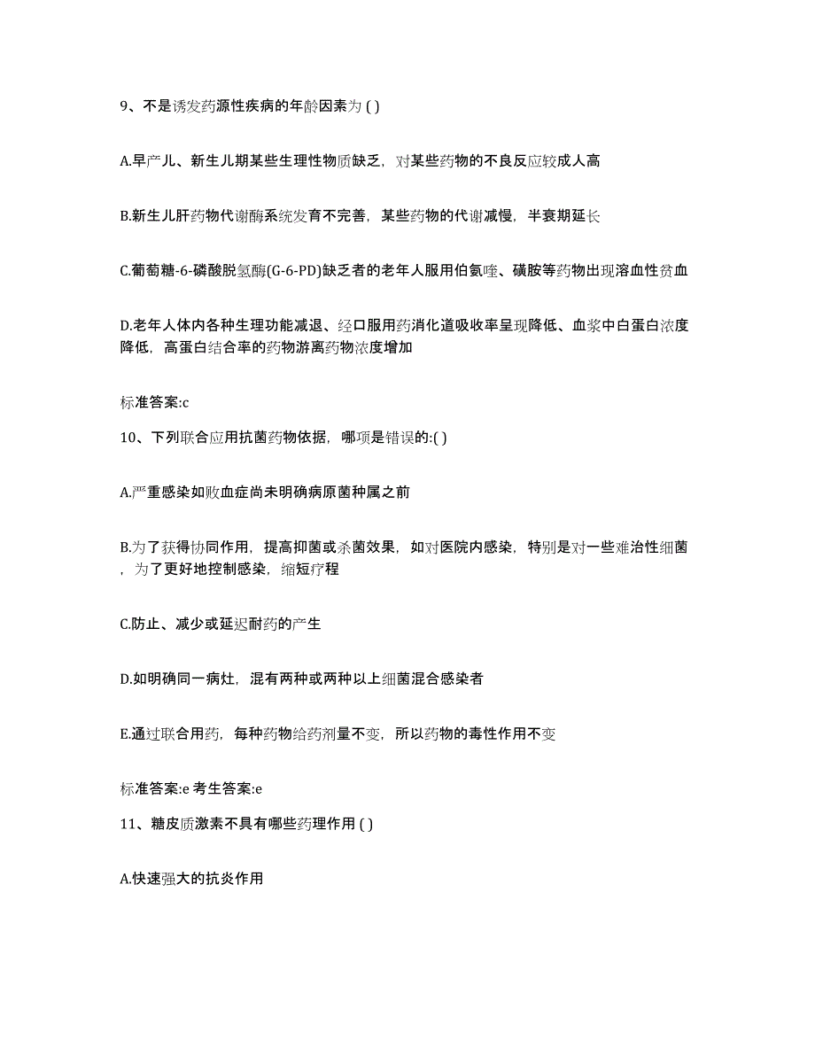 2022-2023年度甘肃省平凉市华亭县执业药师继续教育考试试题及答案_第4页