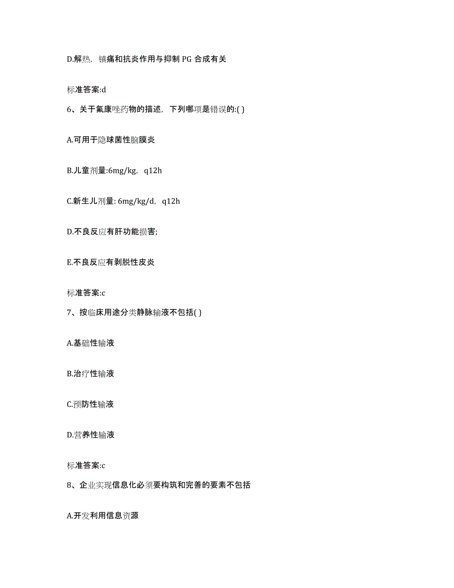 2022年度山西省太原市杏花岭区执业药师继续教育考试综合检测试卷B卷含答案_第3页