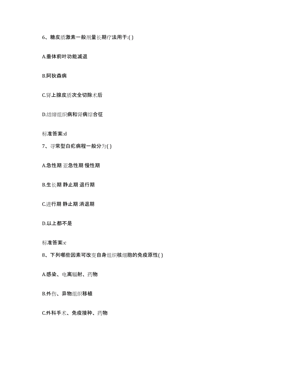 2022年度广西壮族自治区钦州市浦北县执业药师继续教育考试自测模拟预测题库_第3页