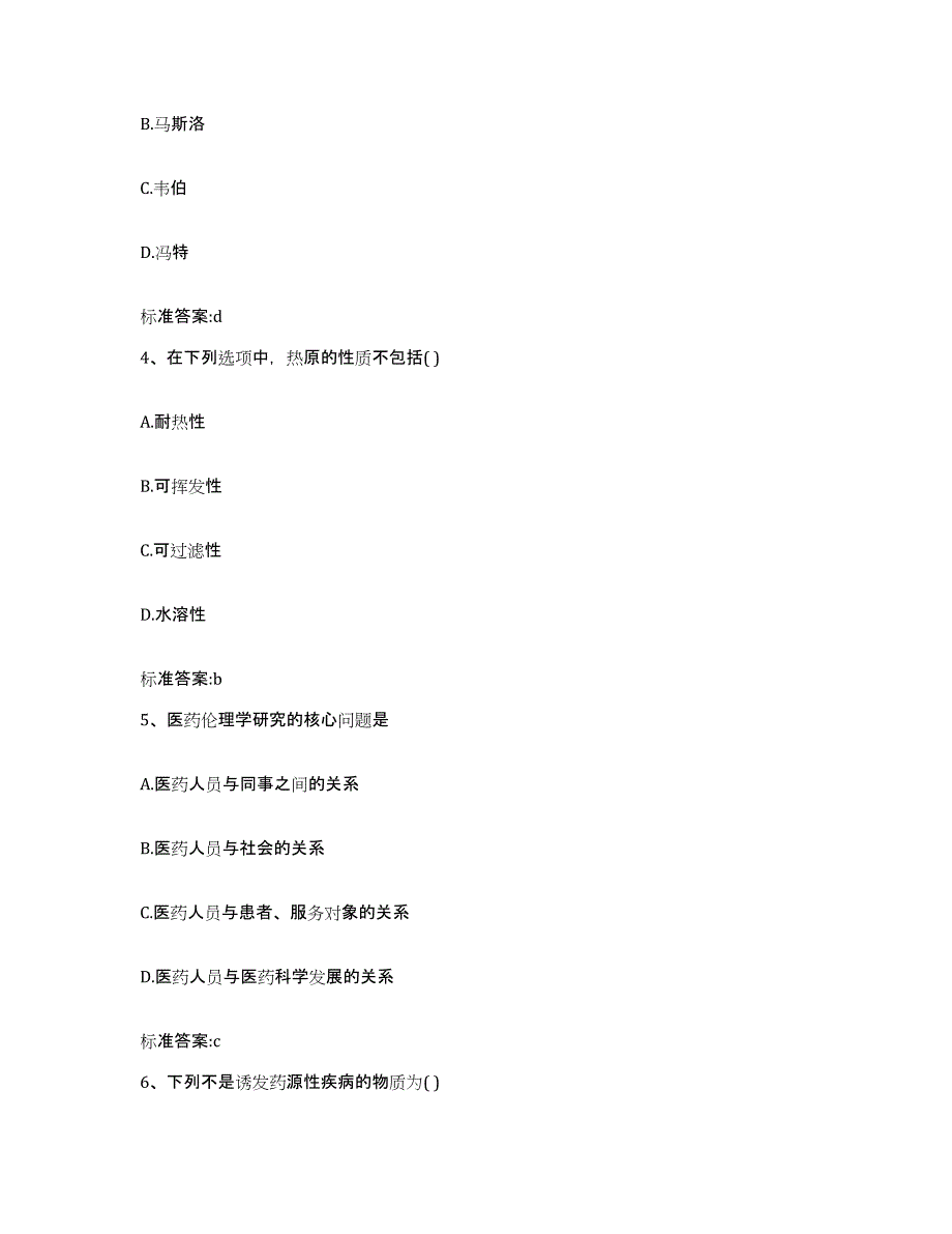 2022-2023年度山西省晋城市沁水县执业药师继续教育考试综合练习试卷B卷附答案_第2页