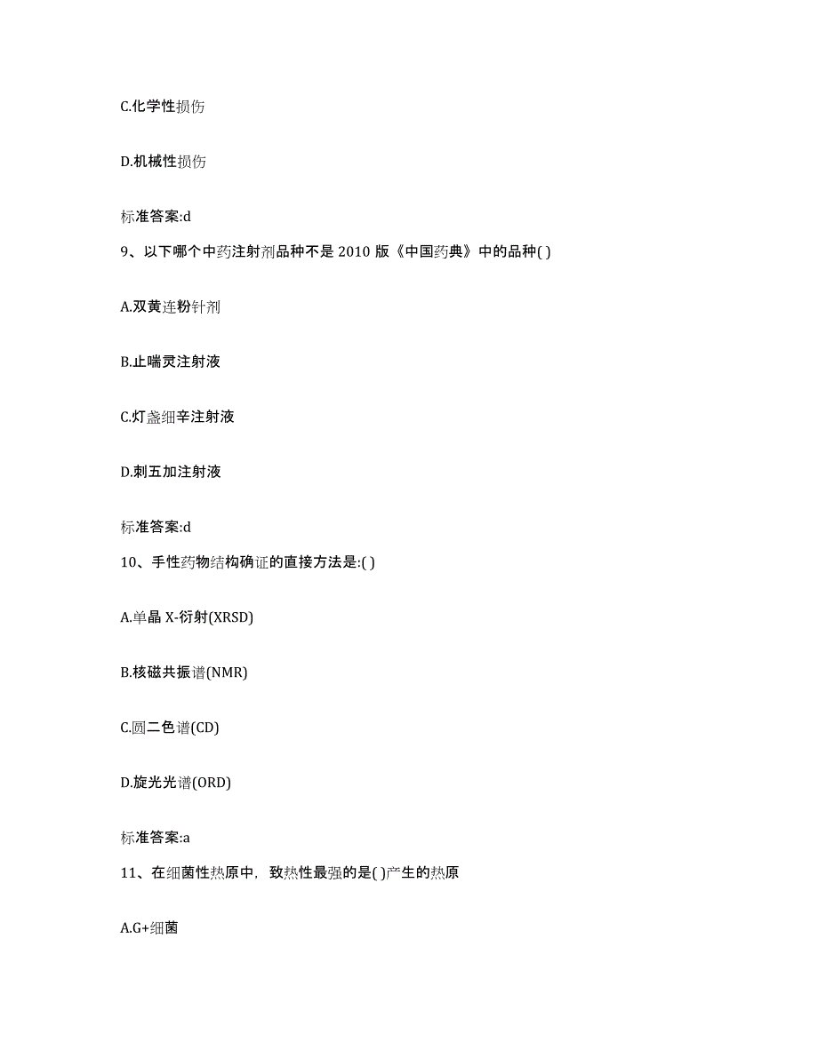 2022-2023年度浙江省温州市永嘉县执业药师继续教育考试每日一练试卷B卷含答案_第4页