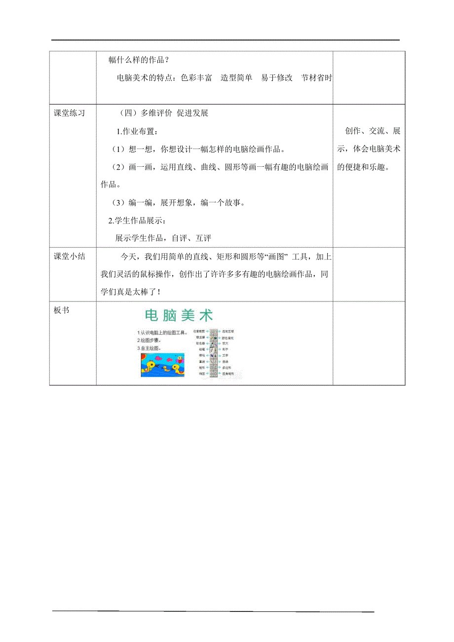 18.电脑美术 教案 人教版美术一年级下册_第4页