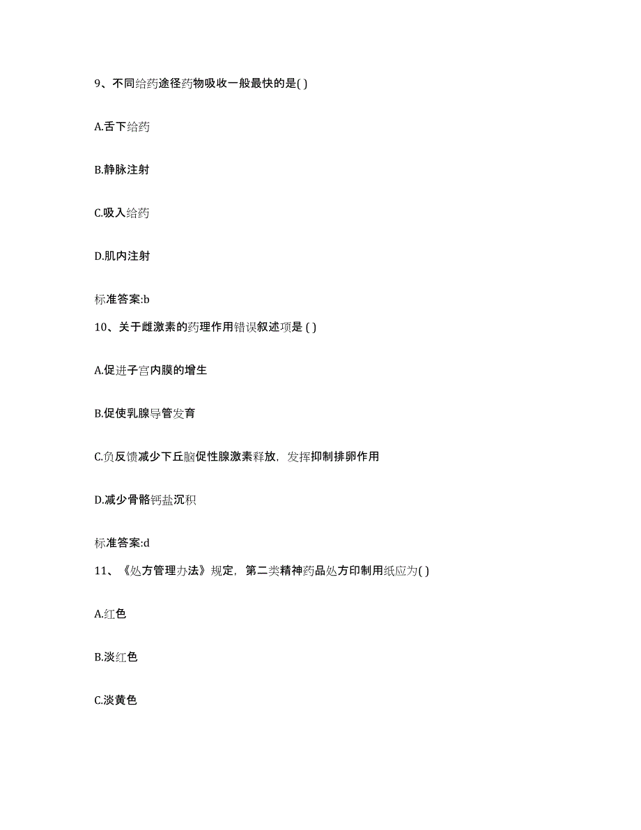 2022-2023年度山东省青岛市平度市执业药师继续教育考试考前冲刺模拟试卷A卷含答案_第4页