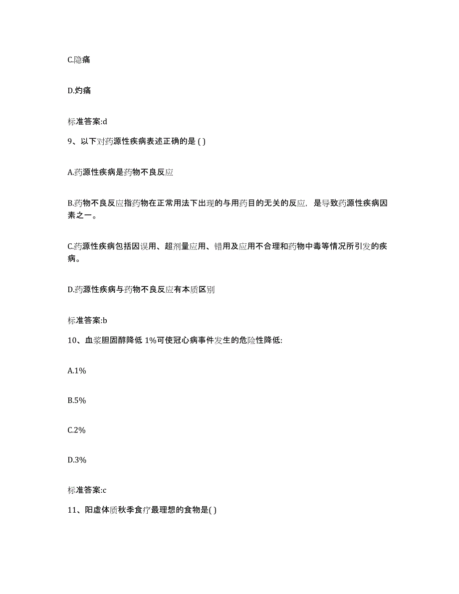 2022-2023年度浙江省杭州市滨江区执业药师继续教育考试能力检测试卷B卷附答案_第4页