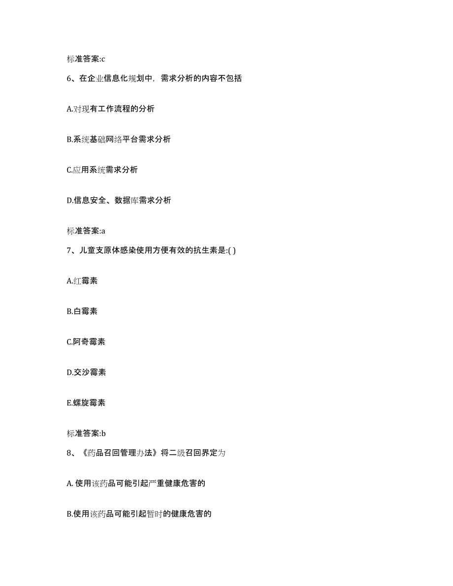 2022年度山西省长治市壶关县执业药师继续教育考试高分通关题型题库附解析答案_第3页