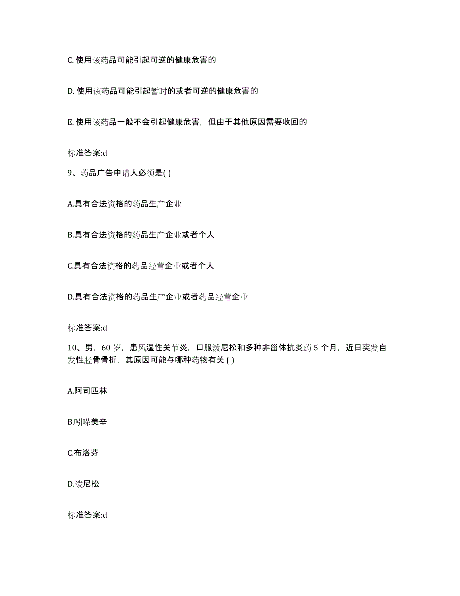 2022年度山西省长治市壶关县执业药师继续教育考试高分通关题型题库附解析答案_第4页