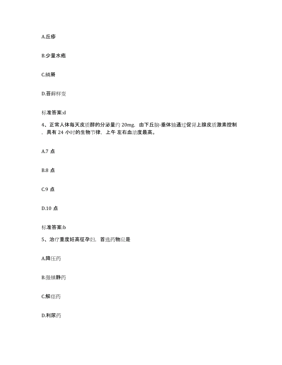 2022年度广西壮族自治区百色市德保县执业药师继续教育考试题库综合试卷B卷附答案_第2页