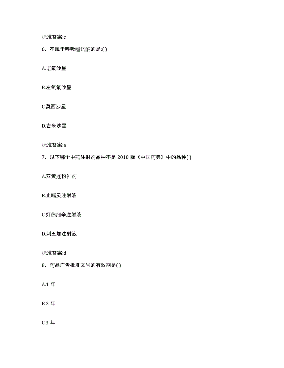 2022年度广西壮族自治区百色市德保县执业药师继续教育考试题库综合试卷B卷附答案_第3页