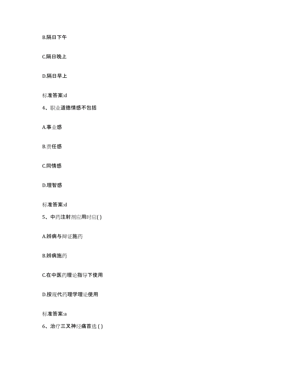 2022-2023年度河北省秦皇岛市执业药师继续教育考试强化训练试卷B卷附答案_第2页