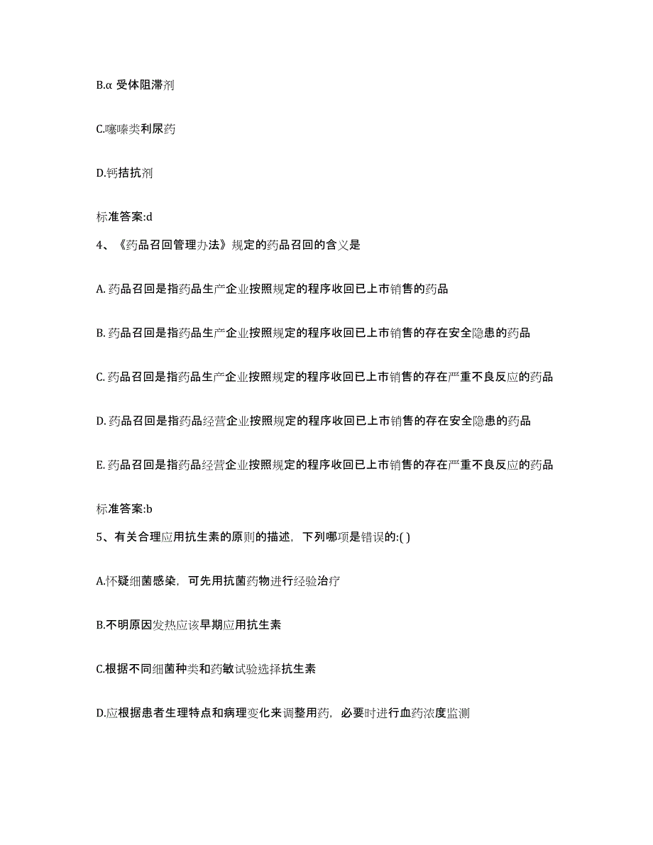 2022年度四川省宜宾市兴文县执业药师继续教育考试模拟考试试卷A卷含答案_第2页