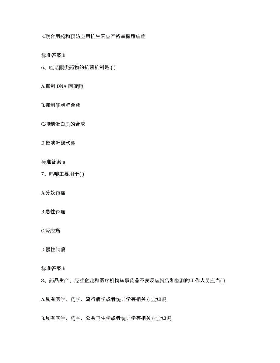 2022年度四川省宜宾市兴文县执业药师继续教育考试模拟考试试卷A卷含答案_第3页