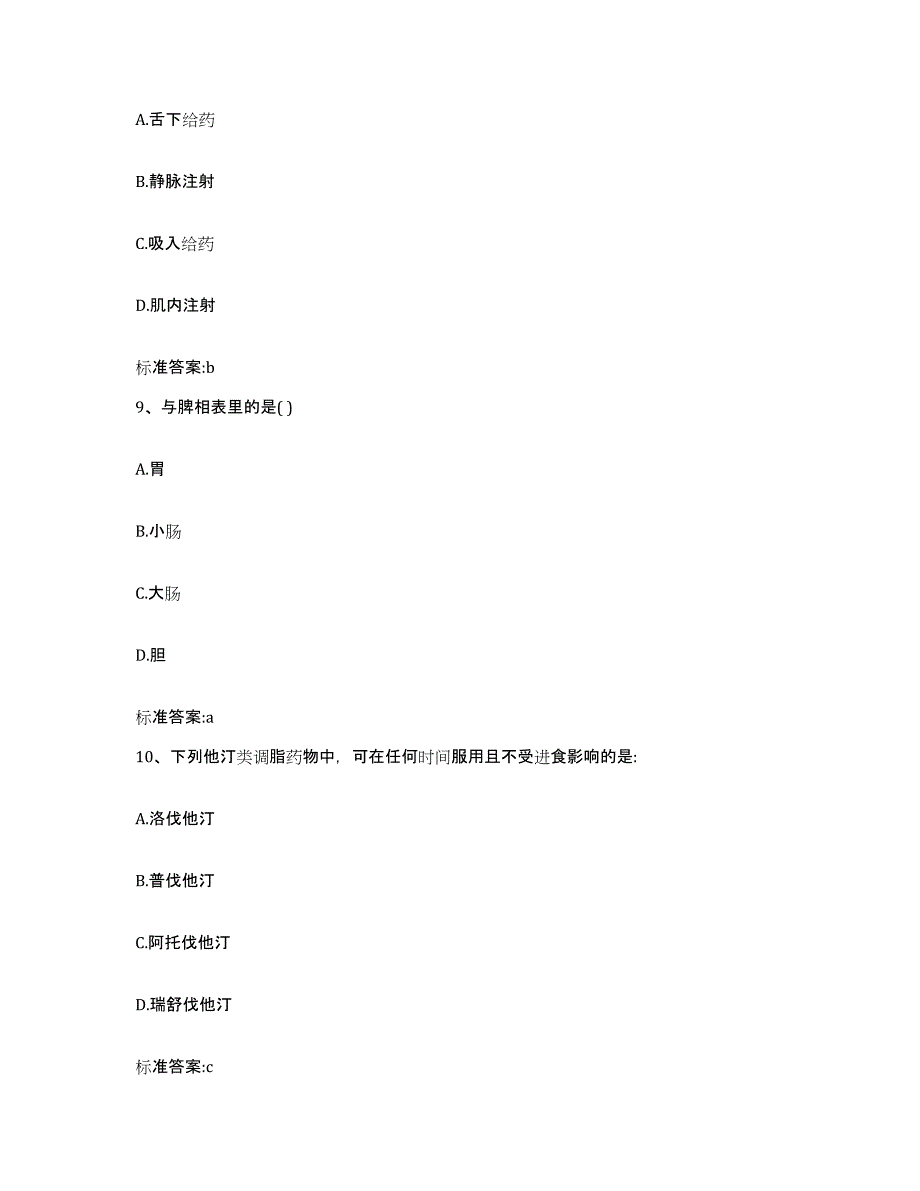 2022年度四川省阿坝藏族羌族自治州九寨沟县执业药师继续教育考试提升训练试卷A卷附答案_第4页