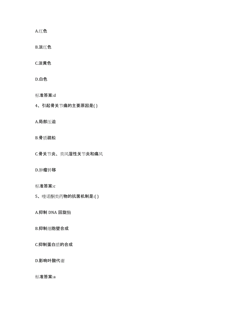 2022-2023年度安徽省淮北市烈山区执业药师继续教育考试通关题库(附带答案)_第2页