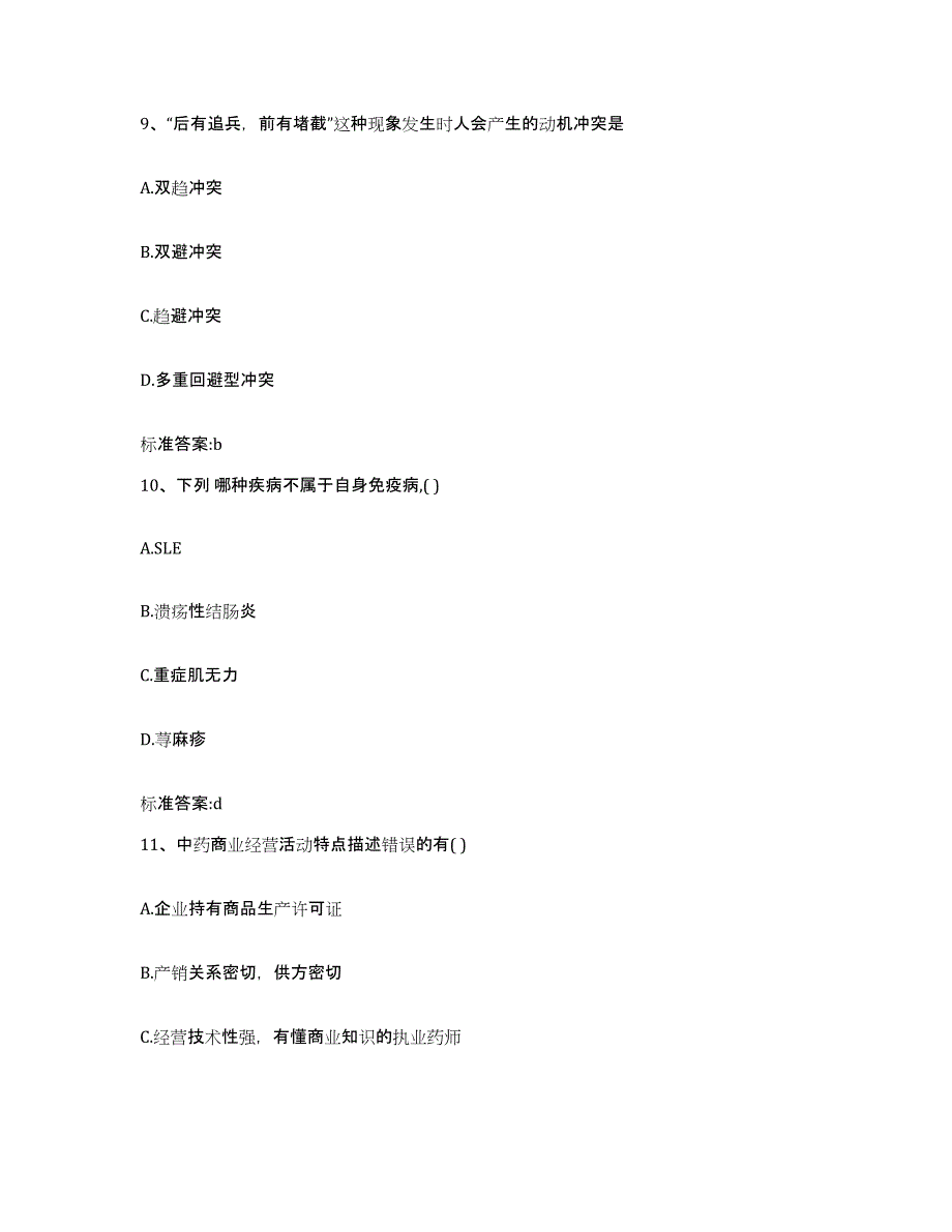 2022年度广东省广州市从化市执业药师继续教育考试题库检测试卷B卷附答案_第4页