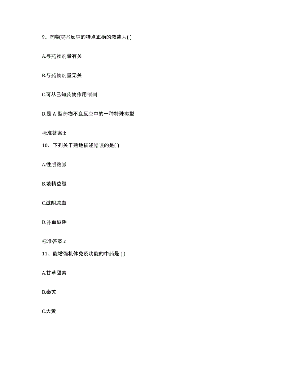 2022-2023年度河北省衡水市景县执业药师继续教育考试综合检测试卷A卷含答案_第4页