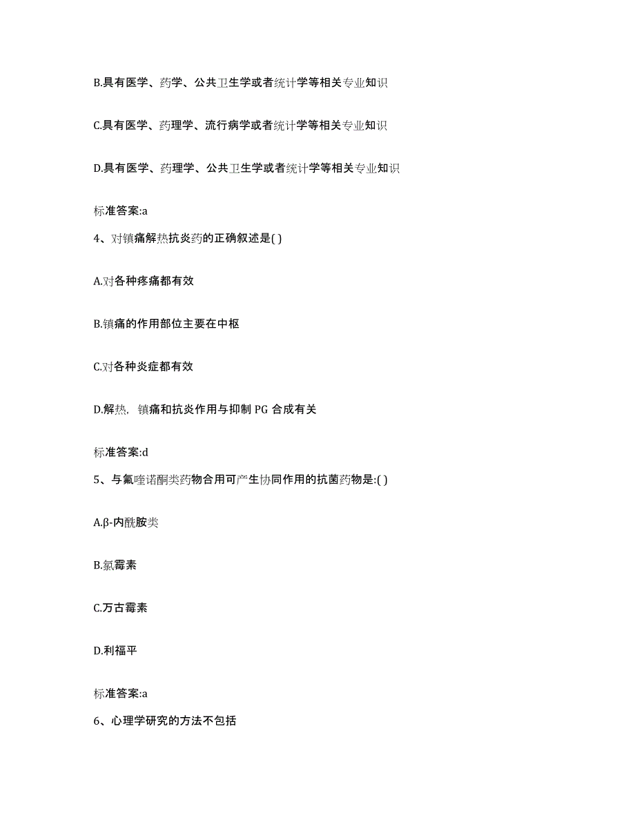 2022年度吉林省长春市二道区执业药师继续教育考试题库及答案_第2页