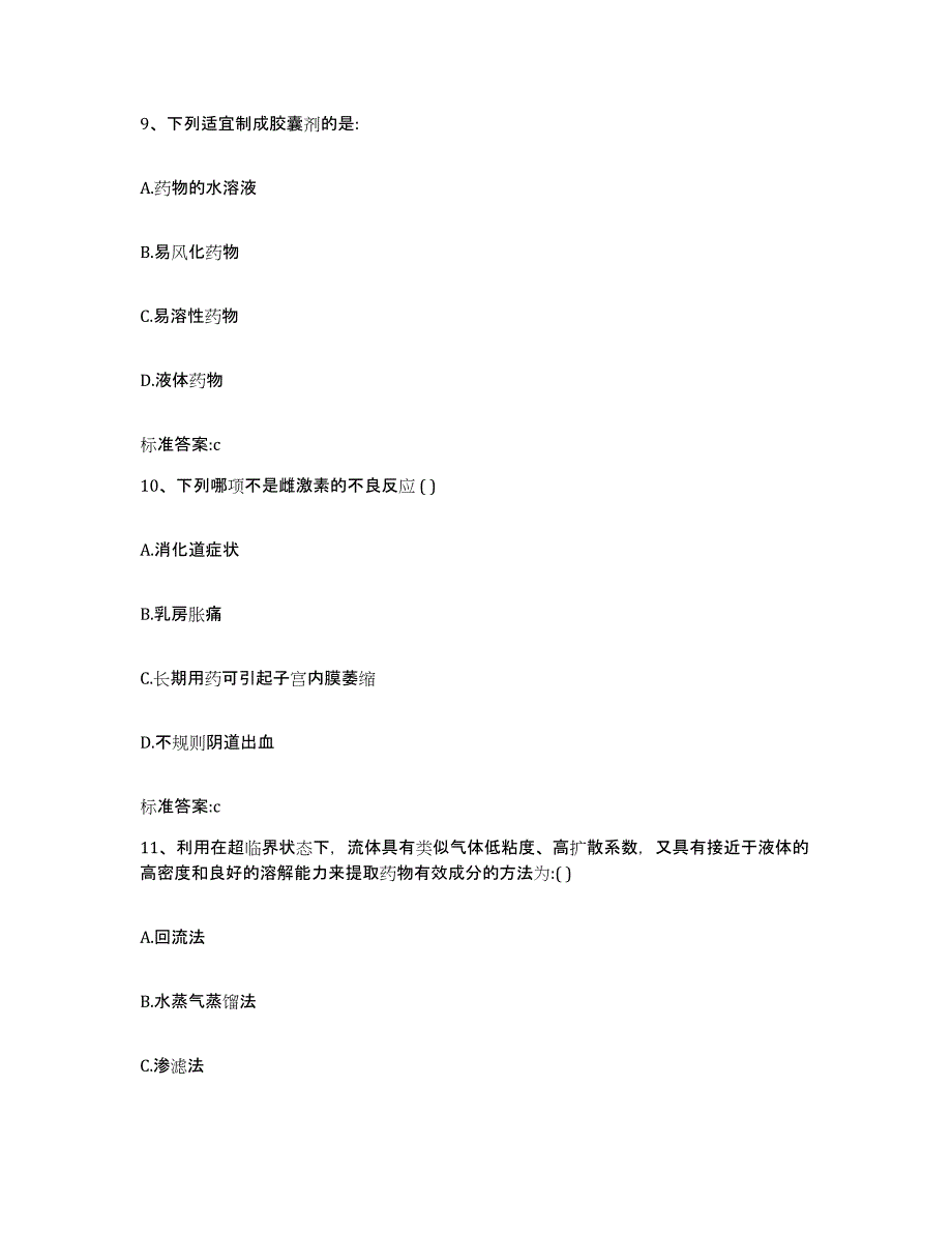 2022年度吉林省长春市二道区执业药师继续教育考试题库及答案_第4页