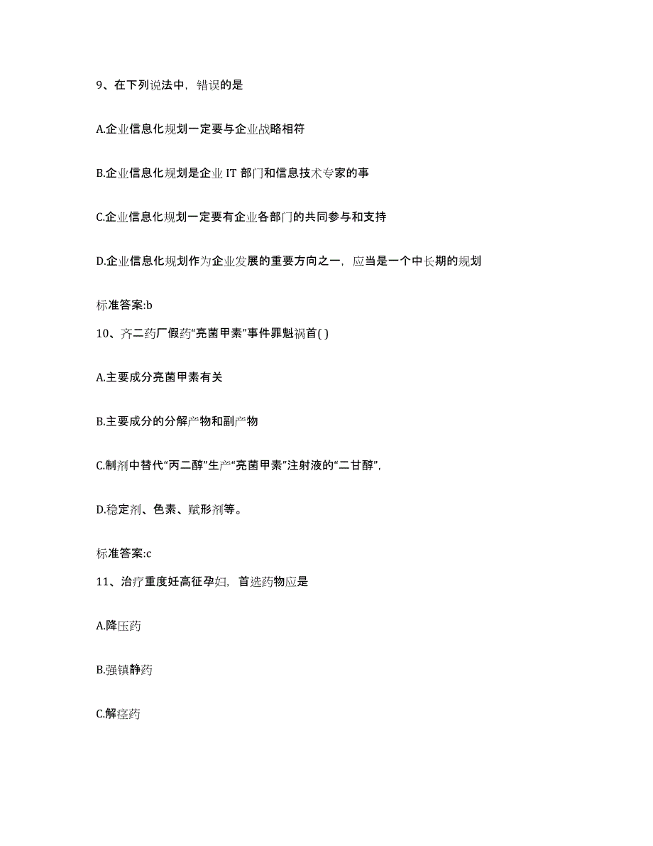 2022-2023年度甘肃省临夏回族自治州广河县执业药师继续教育考试考前冲刺试卷A卷含答案_第4页