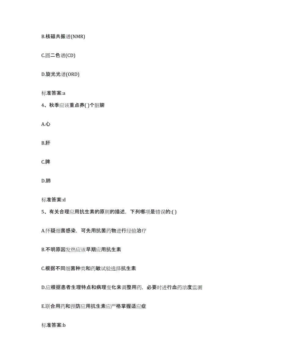 2022年度广东省汕头市潮阳区执业药师继续教育考试考前冲刺模拟试卷B卷含答案_第2页