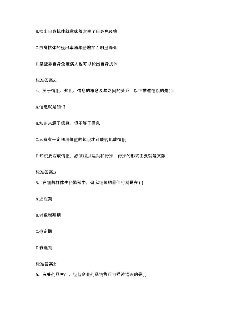 2022-2023年度湖南省邵阳市城步苗族自治县执业药师继续教育考试能力测试试卷A卷附答案_第2页