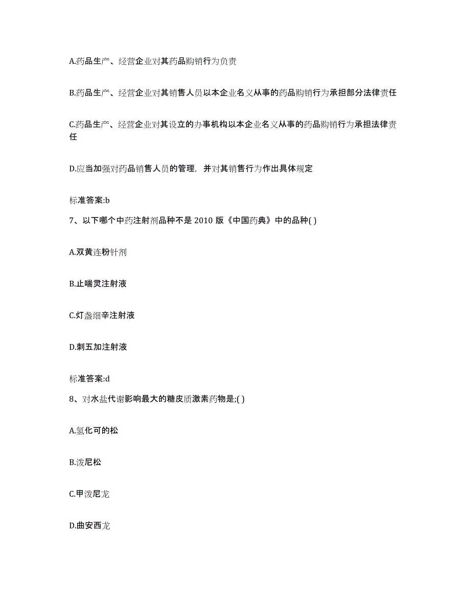 2022-2023年度湖南省邵阳市城步苗族自治县执业药师继续教育考试能力测试试卷A卷附答案_第3页