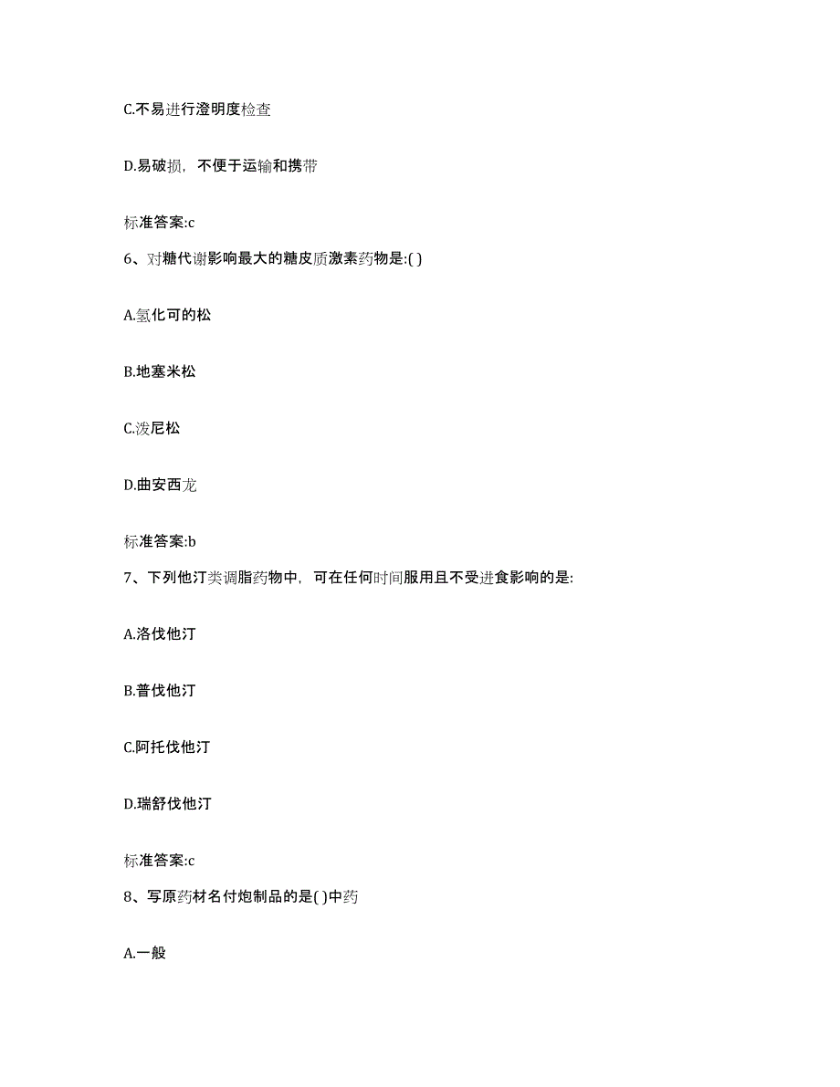 2022-2023年度山东省烟台市龙口市执业药师继续教育考试模拟考试试卷A卷含答案_第3页