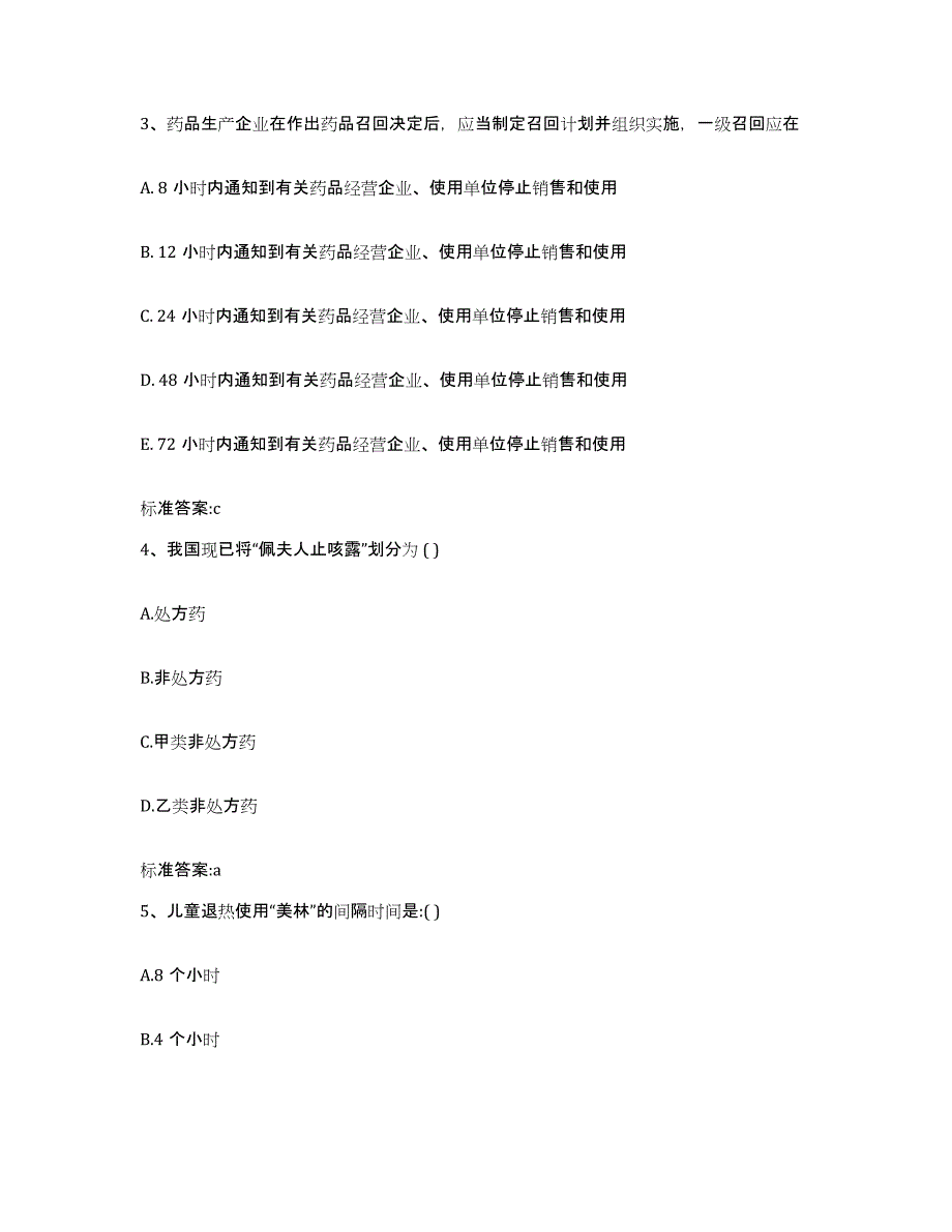 2022年度内蒙古自治区阿拉善盟执业药师继续教育考试题库与答案_第2页