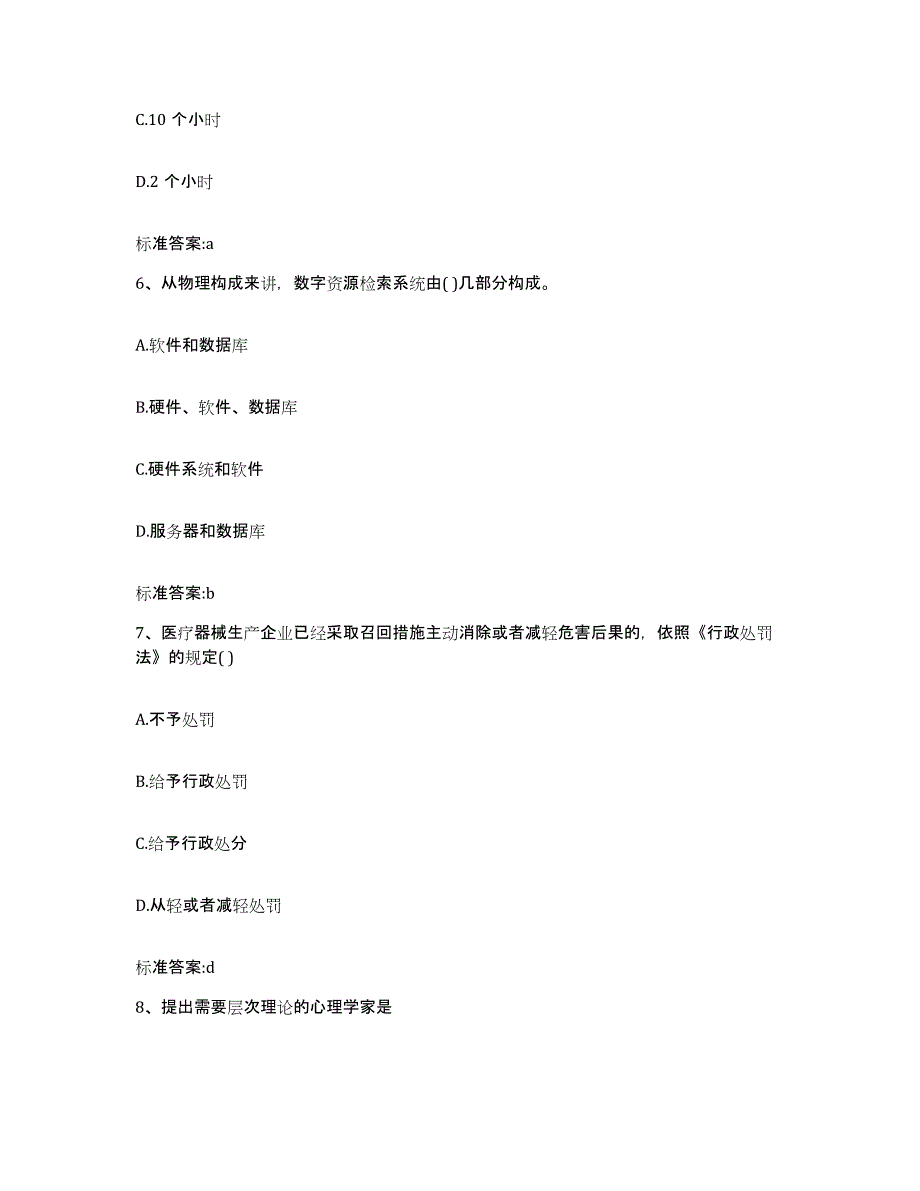 2022年度内蒙古自治区阿拉善盟执业药师继续教育考试题库与答案_第3页