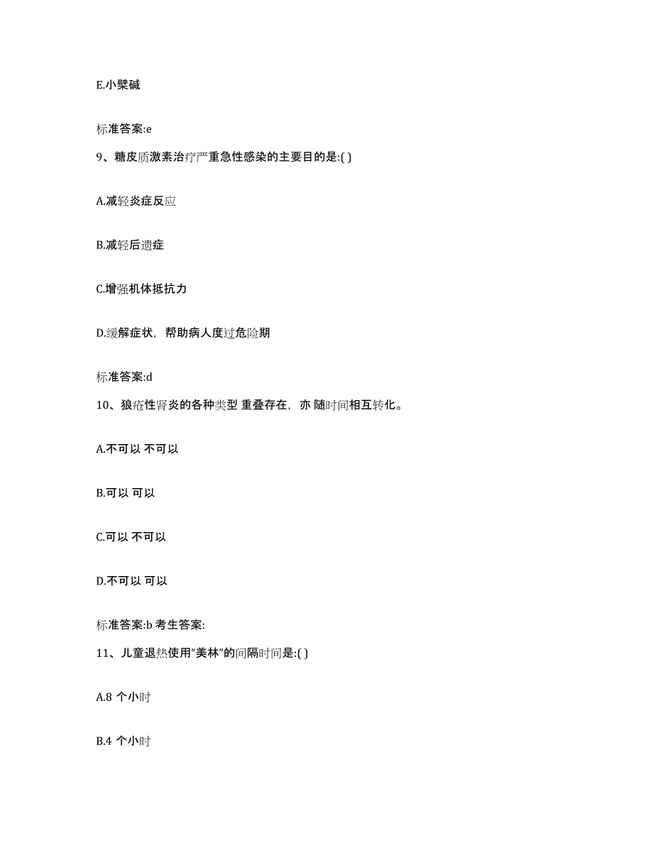 2022年度广西壮族自治区桂林市临桂县执业药师继续教育考试题库附答案（基础题）_第4页