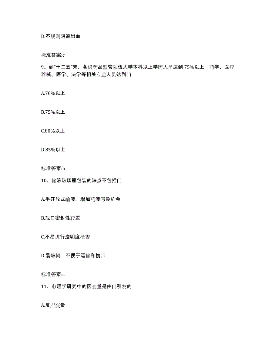 2022-2023年度河北省邢台市邢台县执业药师继续教育考试考前冲刺模拟试卷A卷含答案_第4页