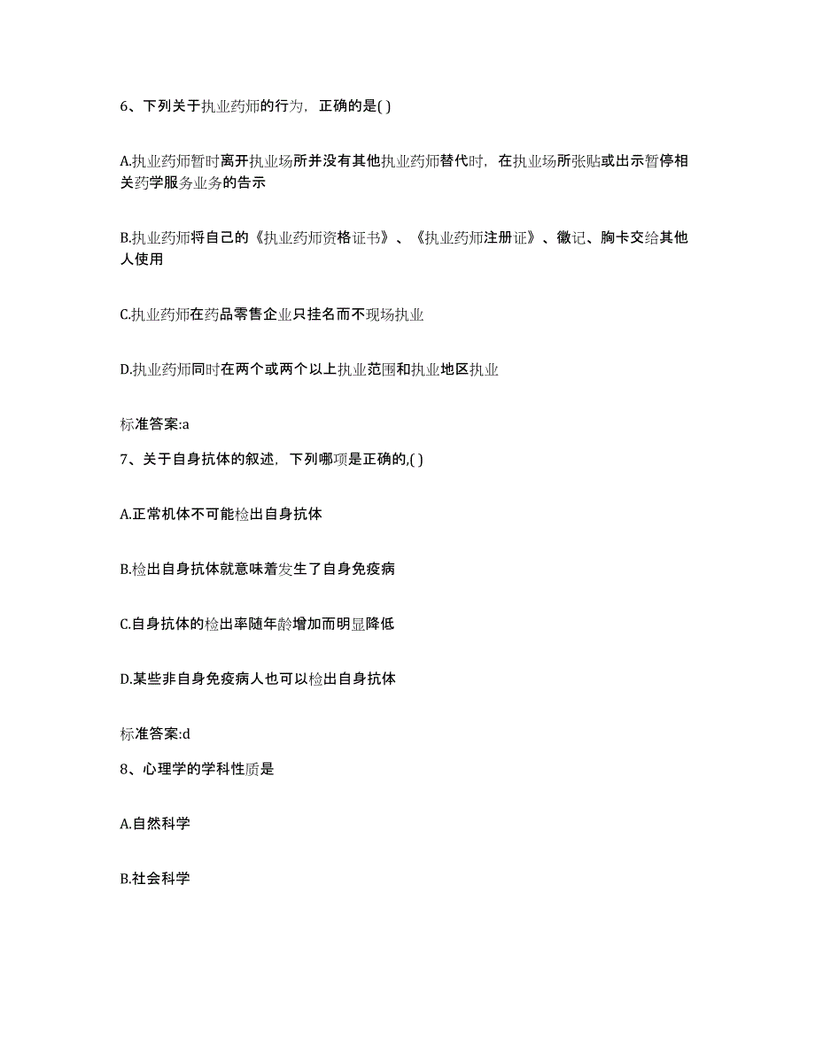 2022-2023年度福建省泉州市晋江市执业药师继续教育考试通关考试题库带答案解析_第3页