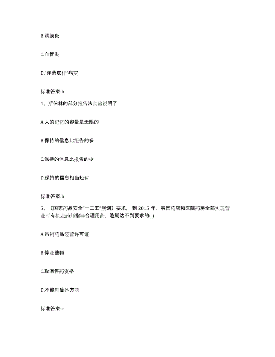 2022-2023年度江西省宜春市樟树市执业药师继续教育考试典型题汇编及答案_第2页