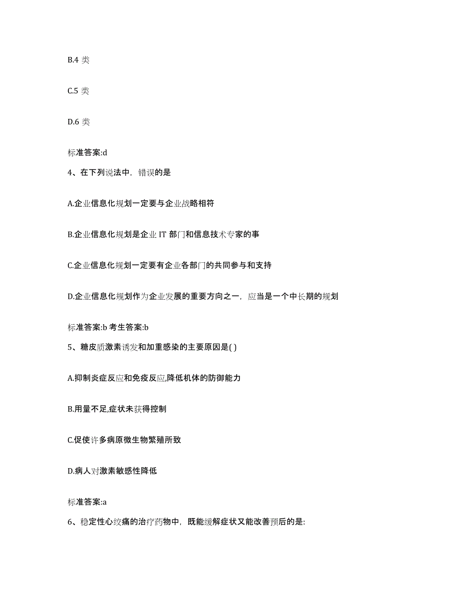 2022年度云南省楚雄彝族自治州双柏县执业药师继续教育考试过关检测试卷B卷附答案_第2页